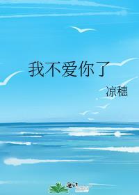 我不爱你了、就今天短剧