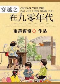穿越九零年代当阔太全文免费阅读