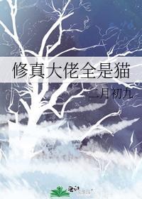 修真大佬是锦鲤[穿书
