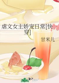 虐文女主觉醒之后txt