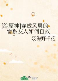 原神风男穿越现代