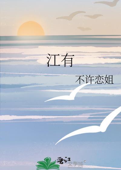 江有几笔