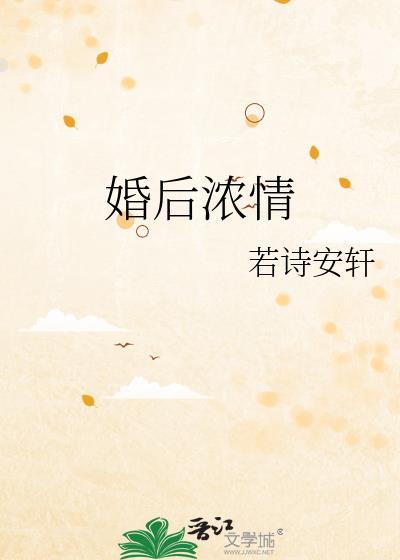 婚后浓情免费阅读闻茜