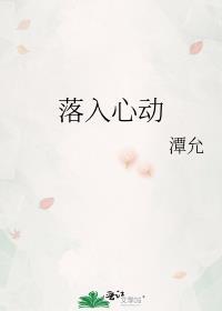 落入星辰什么意思