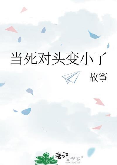 当死对头变成了小人鱼