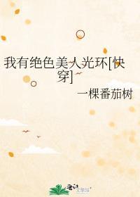 绝色美人有话说综武侠最新