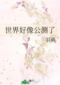 糟糕气运之子是疯批快穿谩行舟