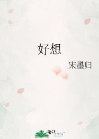 好想来官方电话