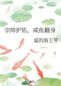 咸鱼翻身讲的什么