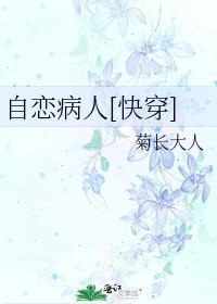 自恋是病态吗