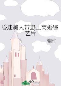 昏迷美人带崽上综艺TXT