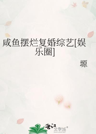 英年早婚讲的什么