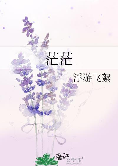 茫茫青史