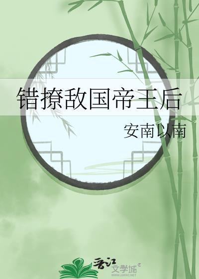 错撩对情知乎免费阅读