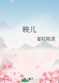 映儿一枝嫩柳TXT
