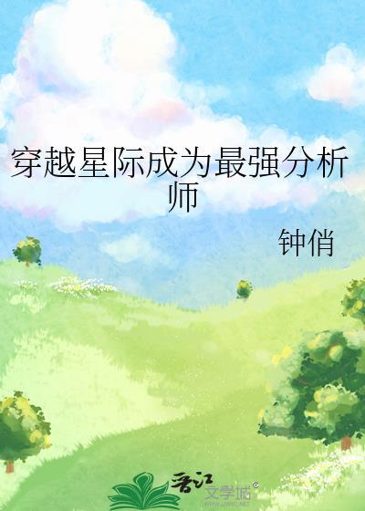 穿越星际推荐
