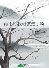 在不行吗