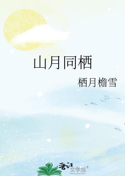 山月是什么意思?