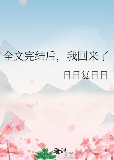 仙界第一炉鼎全文免费阅读