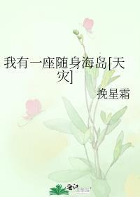 我有一座随身监狱txt