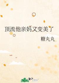 顶流他妹是只
