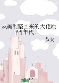 俺从美国来