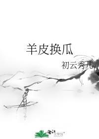 羊皮刮花怎么办