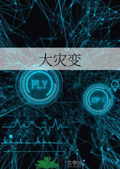 大灾变专业收益