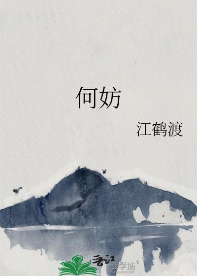 何妨吟啸