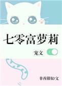 七零富运小乖甜