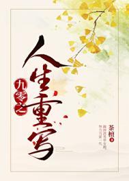 九零之重启人生