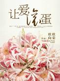 让爱循环简谱