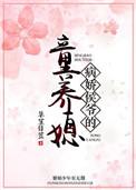 病娇候府三公子全文