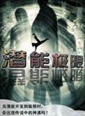 潜能意思
