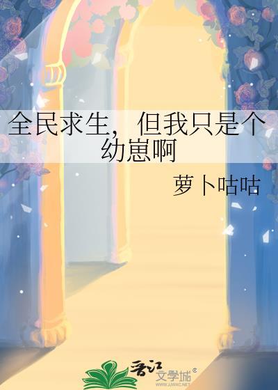 全民求生类别的