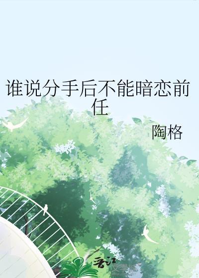 男人放不下前任怎么办