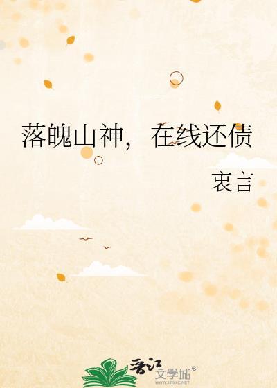 落魄山上