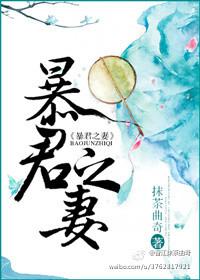 暴君之妻好看么