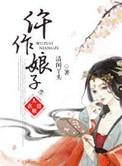 仵作娘子虐吗