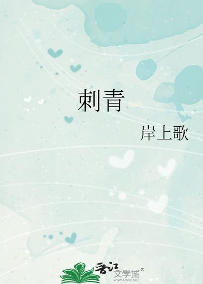 刺青电影