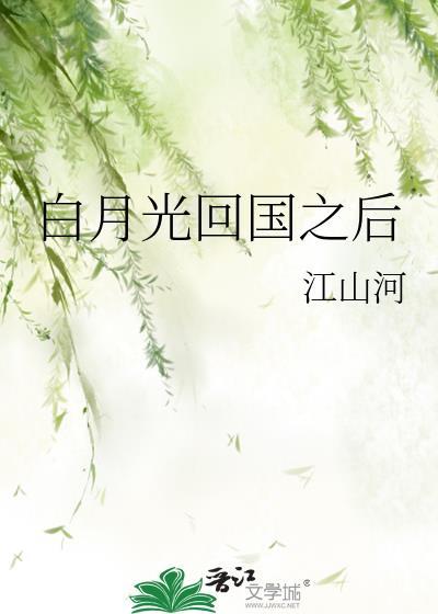 乖乖女穿进限制文by阿司匹林作者其他