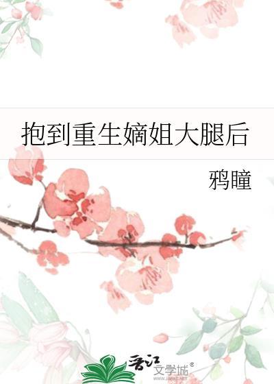 重生抱大腿的