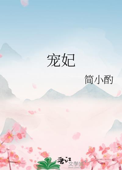 宠妃的演技大赏!