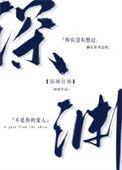 注视深渊剧情