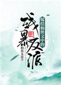 嫁给残疾反派之后