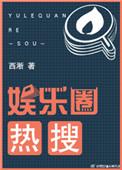 娱乐圈热搜榜2026