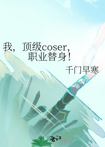 职业替身顶点
