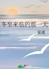 冬至在哪一天呢