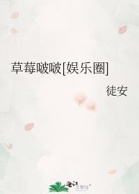 草莓的书