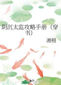 阴沉太监攻略手册(穿书)蒹葭